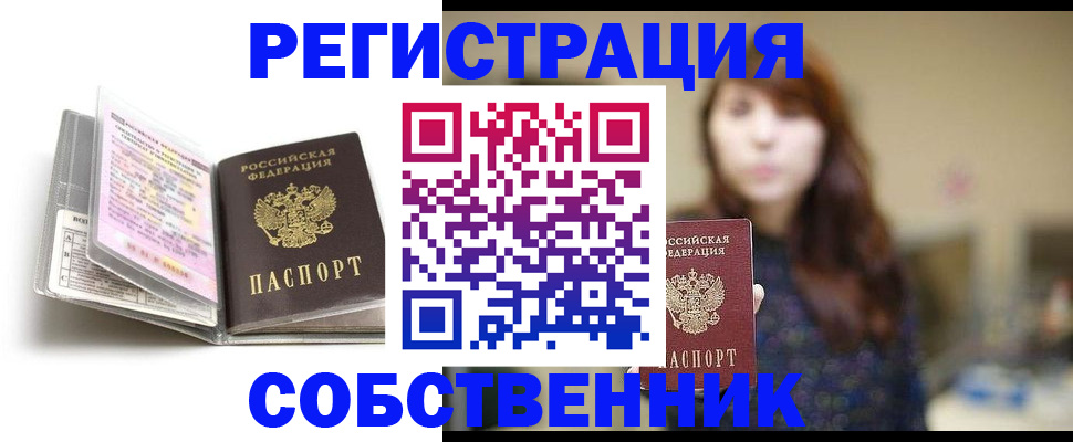 временная регистрация недорого в Бавлах