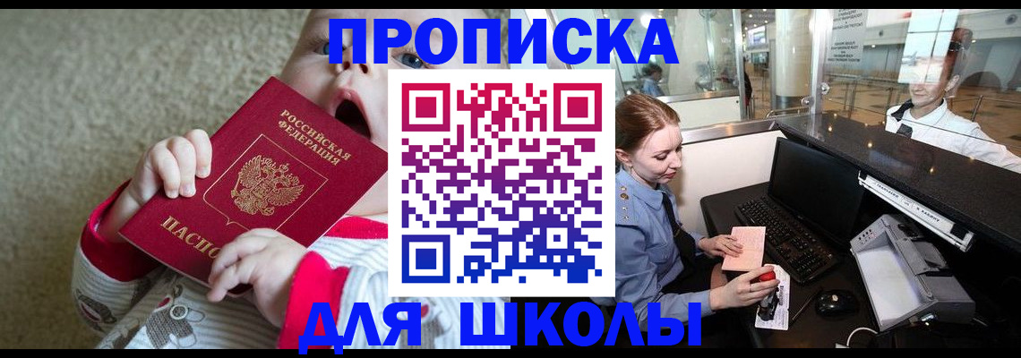 регистрация для школы в Бавлах